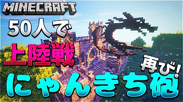 マインクラフト Kunニャン砲95 Mp3 マインクラフト Kunニャン砲95 Mp3