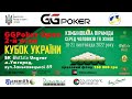 Радіонов - Рогович. Кубок України. 2 тур. GG Poker Open.