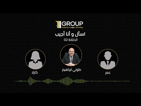 اسأل وانا اجيب الحلقة 02 الإجابة على الاسئلة المتعلقة ببرامج الجنسية عن طريق الاستثمار