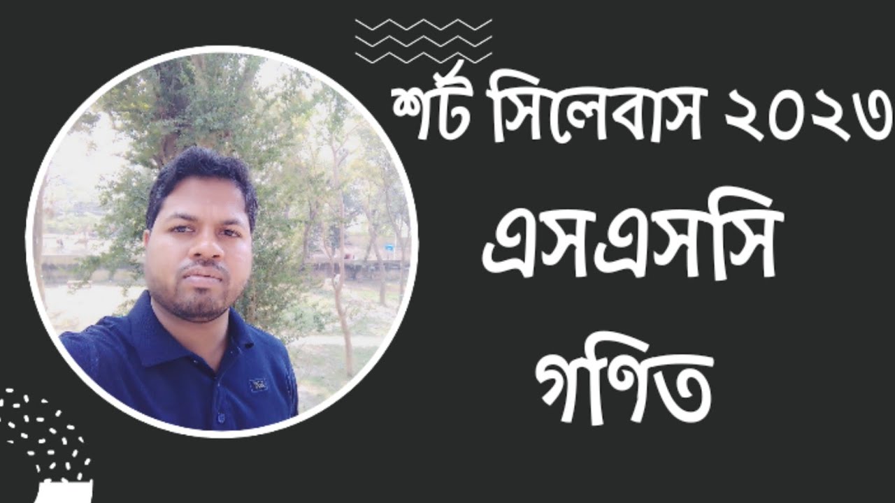 Short syllabus 2023 ।। Math #Saiful_Private_Center - YouTube