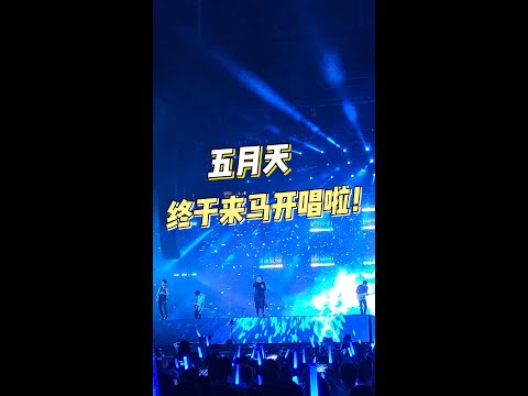 五月天终于来马开唱啦！