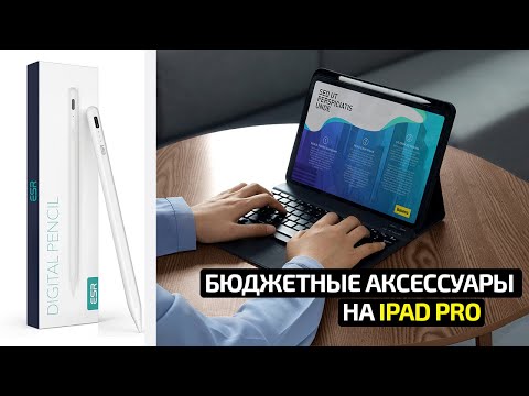 ТОП 10 бюджетных аналогов Apple: лучшие аксессуары для iPad PRO на AliExpress