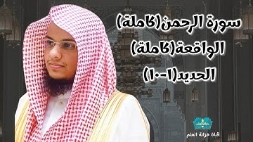 سورة الرحمن (كاملة) الواقعة (كاملة) الحديد (١-١٠)||صلاة التهجد عام ١٤٤٦|| للشيخ: عبدالرحمن المغامسي.
