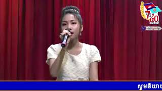 ចនតច អក សវណណរ Ouk Sovannary Khmer Family Song