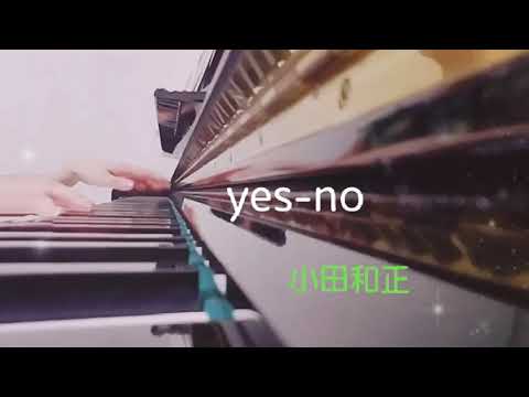 【小田和正　yes-no】〜母が奏でる1分ピアノ〜