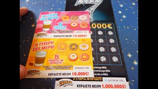 ΣΚΡΑΤΣ #994 !! Δεκαευρο μπλεξιμο !! Greek scratch cards episode