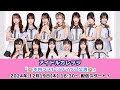 【12/19 18:30 スタート！】アイドルカレッジ『🏫年内ラストソフマップ公演🏫』ミニライブ＆オンライン特典会