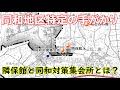【座学】同和施設　隣保館と集会所とは？