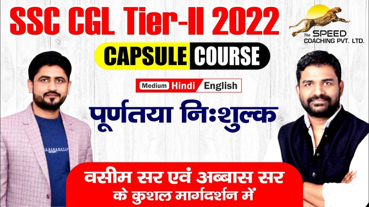 🔥SSC CGL Tier-2 2022 | SSC CGL 2022 Mains Exam |SSC CGL 2022 Tier -2 ...
