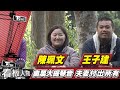 教師夫妻帶著奧萬大親愛部落的孩子奏著維也納的夢【看板人物精選】