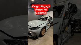 პალიროვკაში ამოვა ბრატ (როცა ძმაკაცს ახალი მანქანა ათხოვე) #ავტომობილი #მანქანა #ბმვ