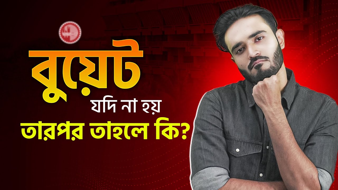 গতকাল যাদের পরীক্ষা খারাপ হয়েছে, বুয়েটে না হলে কি খুব ক্ষতি হয়ে যাবে?