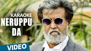 Kabali Songs | Neruppu Da Song Karaoke | Rajinikanth | Pa Ranjith | Santhosh Narayanan