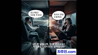 ❗회차하래서 갔더니… 돈은 못 준대요?!#중고트럭 #중고화물차 #지입차 #중고화물차#중고화물차매매 #지입 #회차비