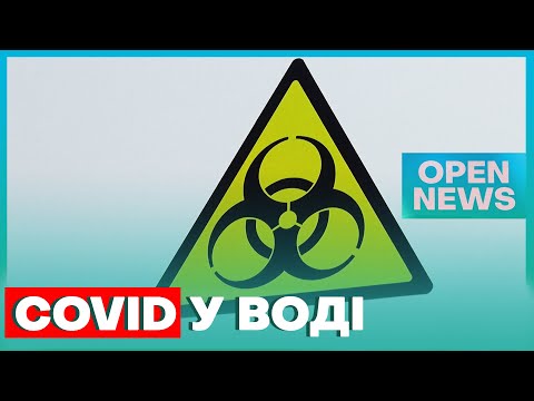На Дніпропетровщині перевіряють стічні води на вірус COVID