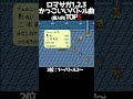 ロマサガ　神曲過ぎて選べない!!好きなロマサガバトル曲TOP3　 #shorts