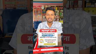 🚨 Pension eKYC Last Date Alert #ekyc #bihar #cybercafe
