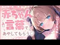 ASMR KU100 赤ちゃん言葉であやしてあげる 全編広告なし No Ads 声あり 甘々 タッピング 囁き くもユメ Asmr Whispering JP Vtuber