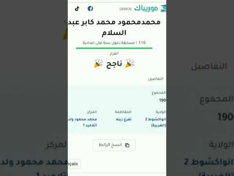 نتائج كونكور 