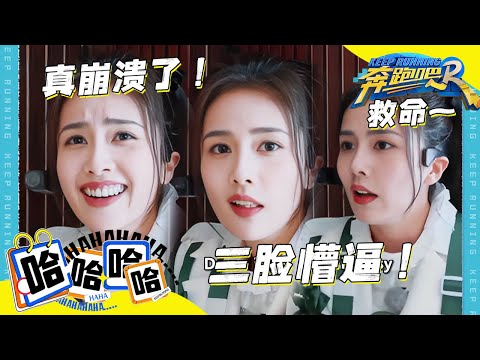 周深出场遭“淘汰”！“弱小”白鹿被围攻集卡牌超认真~ 宋雨琦1v1大黑牛玩成平手？|奔跑吧