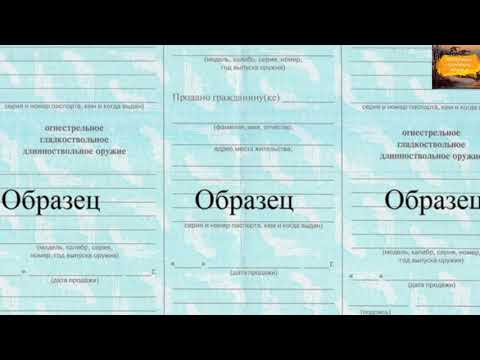 Как получить лицензию на оружие через ГОСУСЛУГИ!!! Как получить разрешение РОХА через ГОСУСЛУГИ!!!