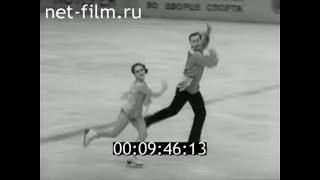 1968г. Тамара Москвина и Алексей Мишин. показательные выступления, Ленинград