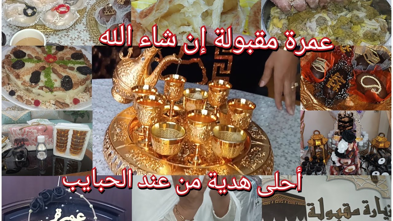 أحلى عرضة وأحلى قعدة  👌في بيت  معتمرين ❤ ربي يتقبل والعقوبة لباقيين قولوا  أمين 🤲🤲❤🇩🇿