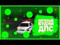 Ночные Будни ДПС | Amazing RP Green | Telles