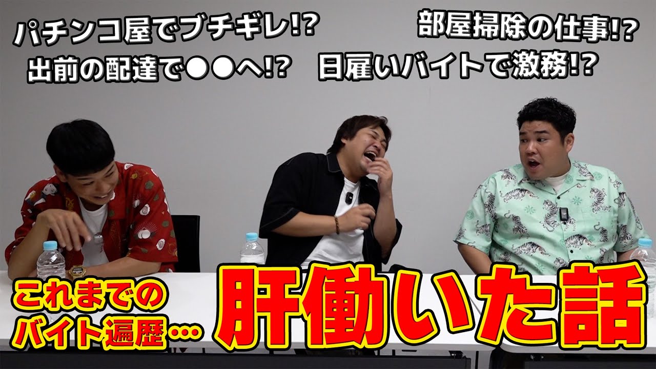 #56 【トーク企画】これまでのバイト遍歴！肝働いた話