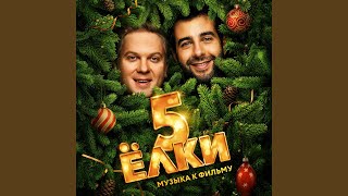 С Новым годом, страна! С Новым годом, страна!