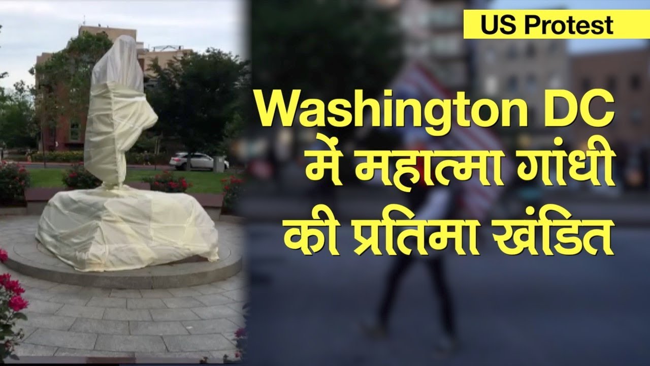 US Protest: Washington DC में भारतीय दूतावास के बाहर महात्‍मा गांधी की प्रतिमा खंडित