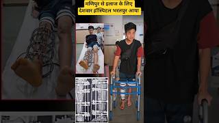 Rahul Limbu ji Tibia bone fracture infected nonunion fracture ke ilaj ke liye manipur se Bharatpur