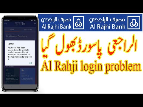 alrahji password forgotton | al mubasher retail | alrahji login error mobile  aap error