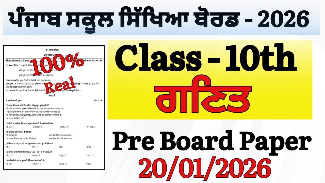 PSEB class 10th Math Pre Board Paper 2026 solution || 10th Math Paper January 2026 || Math pre Board
