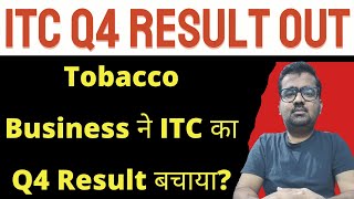 ITC Q4 Result 2022 | ITC Share News | ITC Share Result | ITC Dividend 2022 | ITC Result Analysis