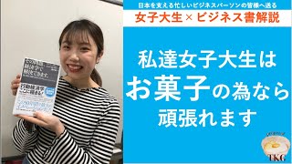 【女子大生×ビジネス書解説】『その問題、経済学で解決できます』