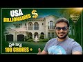 Million dollar mansions | Beverly Hills | Los Angeles | USA Vlogs | Ravi Telugu Traveller