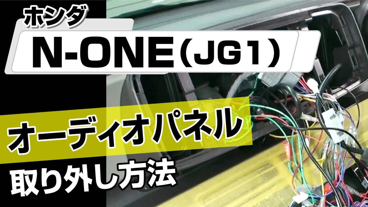 N－ONE DBA-JG1 オーディオ枠パネル クラスターパネル 197552 ハセ
