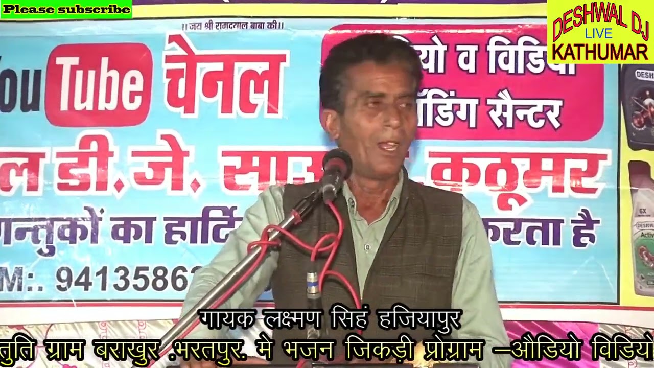 Jikdi बराखुर में लक्ष्मनसिंह हजियापुर का ज़बर्दस्त हंगामा