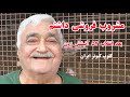 خاطرات حسین تاکسی از کفتر و کفتربازی Iranian High Flyers Pigeon 