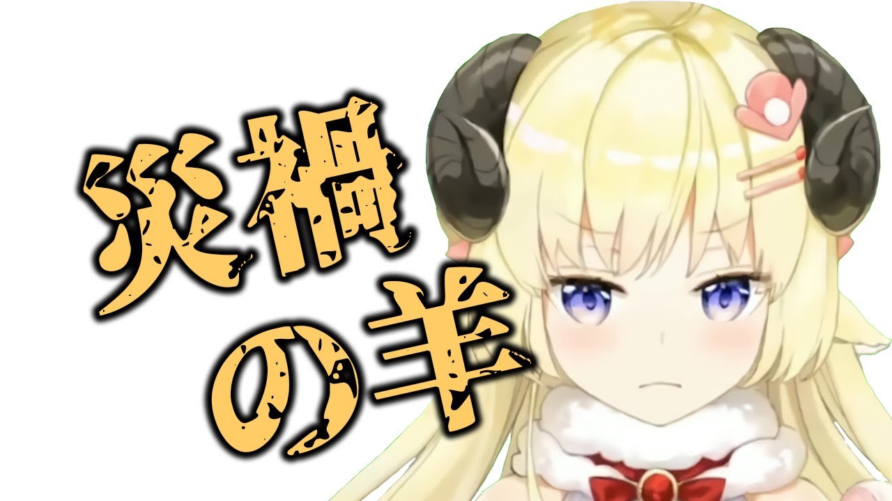 【vtuber中文】終於墮落成天災...Death！【角巻わため】