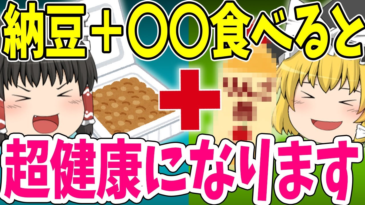 【HbA1c低下】納豆＋〇〇で最強 !? 血糖値を自然に下げる魔法の食材を紹介します