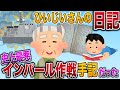 【2ch歴史スレ】くだらないと思っていた『ひいじいさんの日記』捨てようと思ったら→史上最悪のインパール作戦 手記だった【ゆっくり歴史解説】