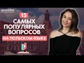 Базовые вопросы в польском языке!