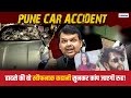 Pune Accident Case: क्या अमीर और गरीब के लिए अलग-अलग न्याय? | Inkhabar | Latest Hindi News |