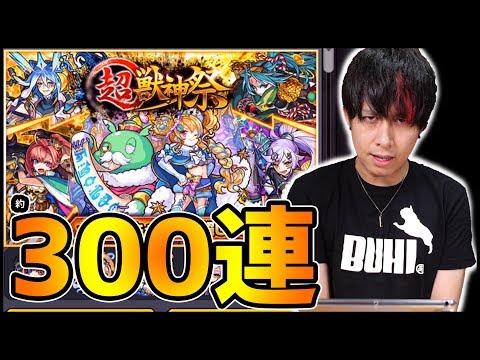 【モンスト】超獣神祭でオーブ1500個使って『とんでもない限定運極』作ってやる!!【ぎこちゃん】