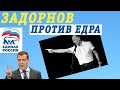 Михаил Задорнов о «Единой России» и Дмитрии Медведеве. Задорнов был прав?