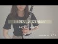 HAPPY BIRTHDAY / back number【clarinet cover】