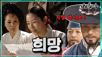 [대장금/Jewel in the palace] 26화(하) | 민정호의 노력과 내금위의 개입으로 추국은 멈추게 되는데.  MBC031209방송