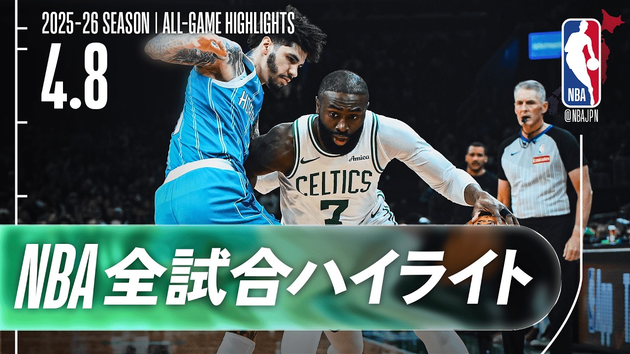NBA全試合ハイライト】2026.04.08 レギュラーシーズン - YouTube